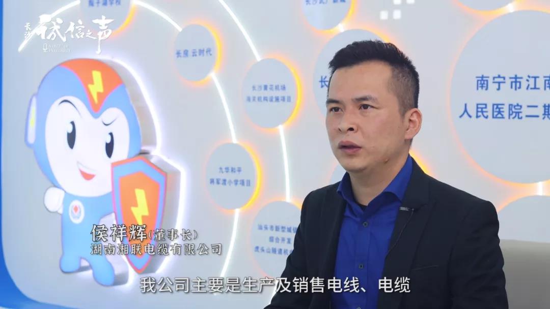 湘聯(lián)電纜丨踐行誠信企業(yè) 守護萬千家庭安全！