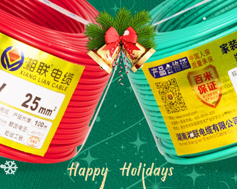 圣誕節(jié) | 湘聯(lián)電纜祝大家圣誕快樂！