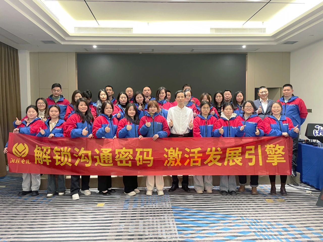 解鎖溝通密碼，湘聯(lián)電纜員工職能專(zhuān)項(xiàng)提升培訓(xùn)圓滿(mǎn)落幕！