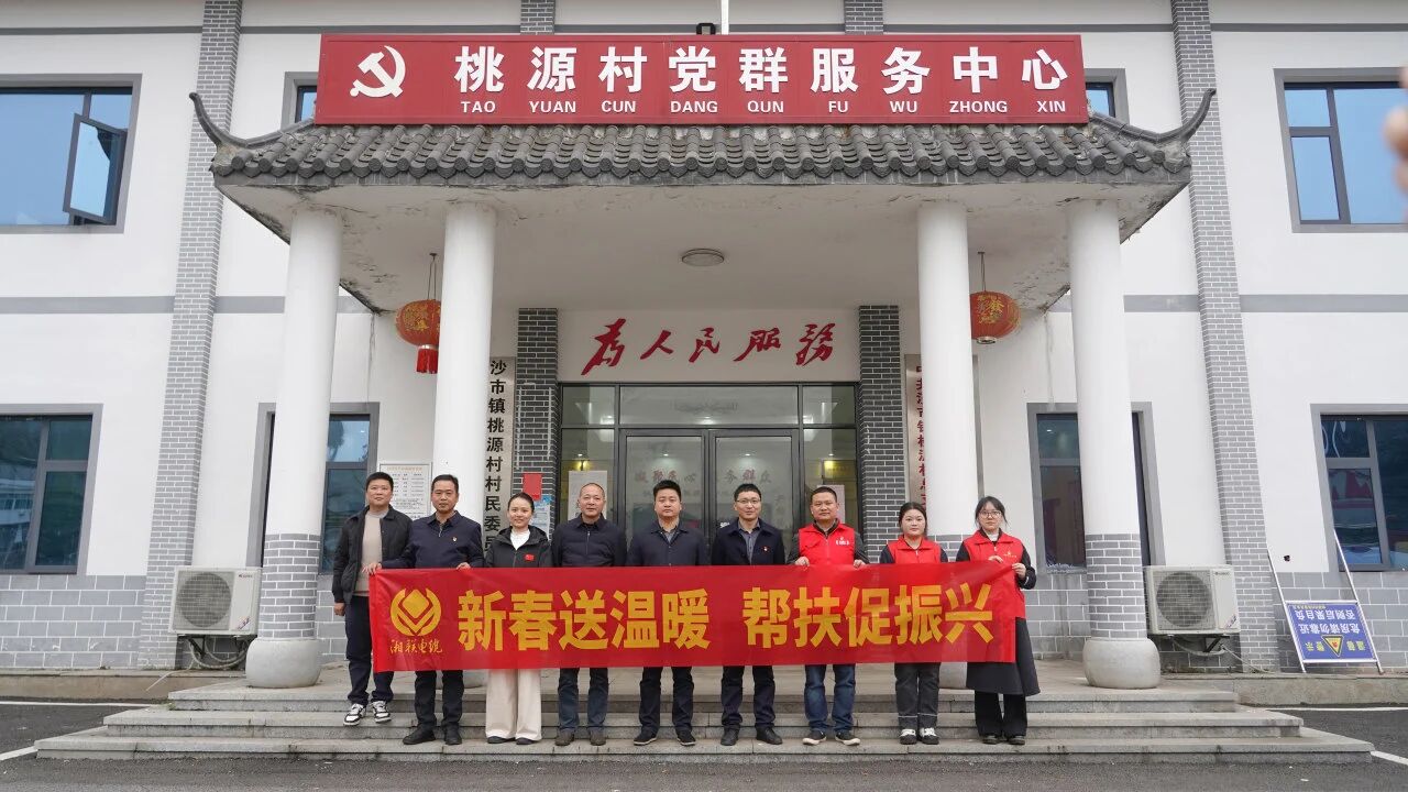 新春送暖，湘聯(lián)電纜黨支部走訪慰問桃源村困難群眾！
