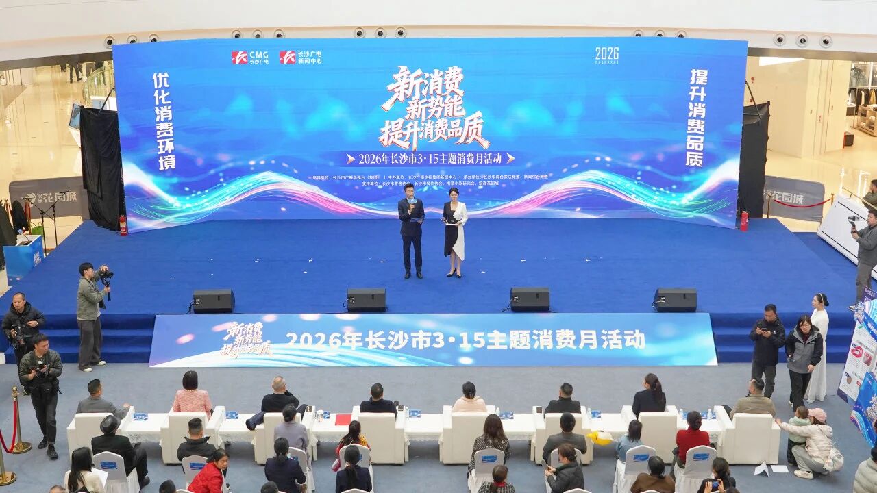 湘聯(lián)電纜亮相2026年長(zhǎng)沙市3·15主題消費(fèi)月啟動(dòng)儀式！