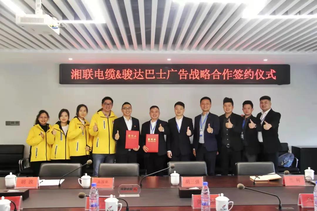 戰(zhàn)略合作丨湘聯(lián)電纜攜手駿達(dá)巴士廣告，助推品牌發(fā)展新篇章！