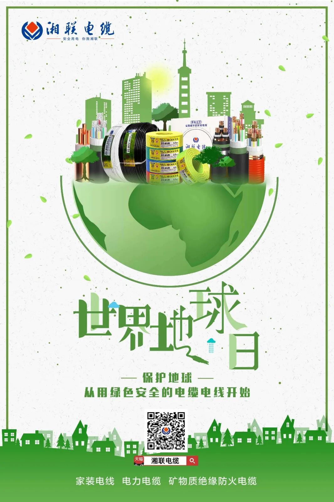 世界地球日 | 創(chuàng)造綠色產(chǎn)品，為高品質(zhì)生活賦能！ 芯芯湘聯(lián) 2022-04-22 