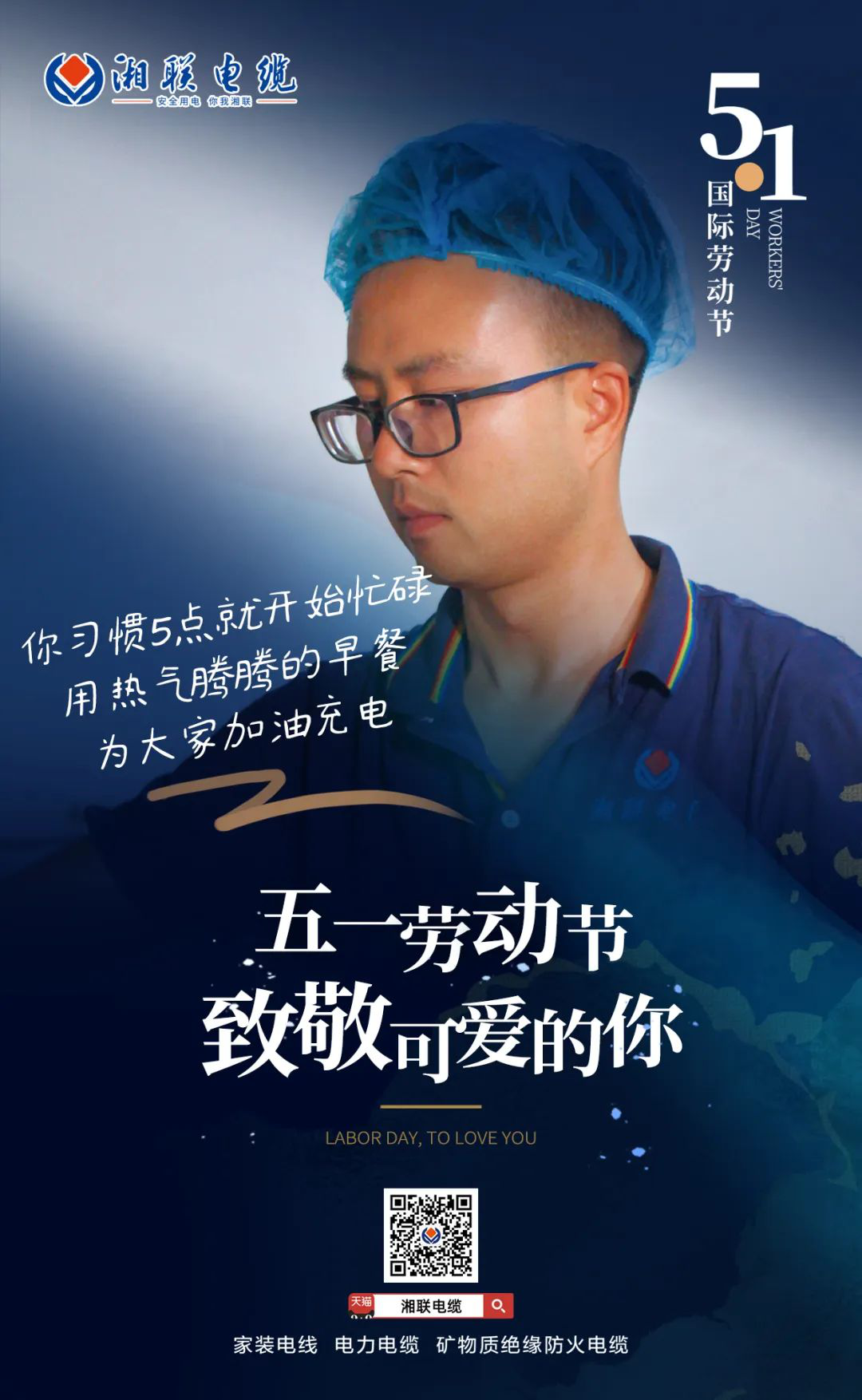 五一勞動節(jié)，致敬可愛的你！