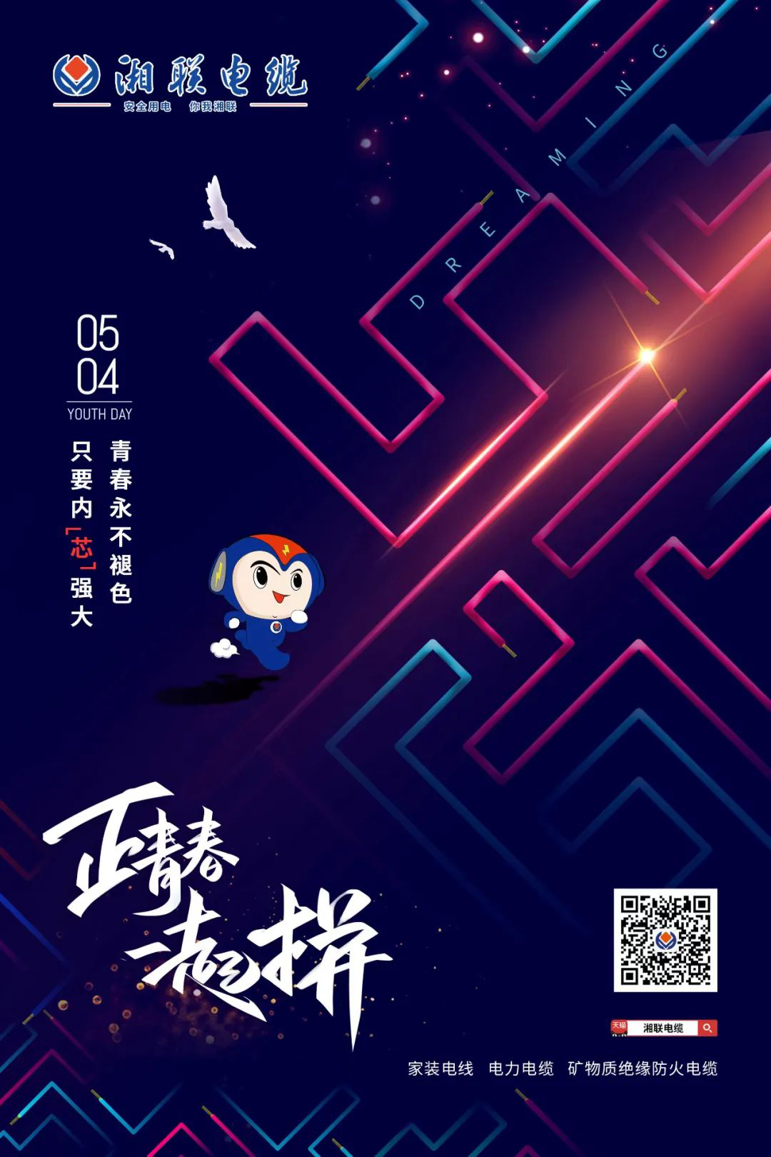 五四青年節(jié)，向每一位奮斗的你致敬！