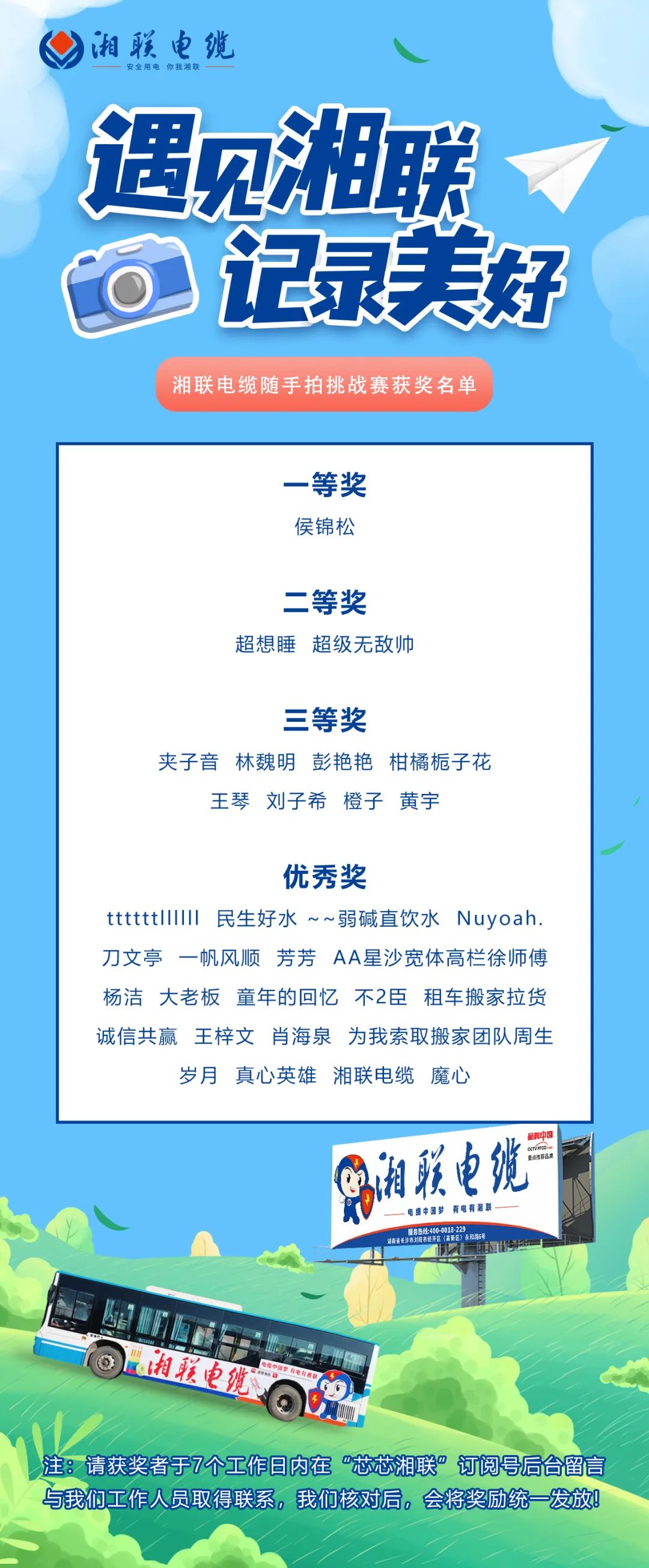 遇見湘聯(lián)，記錄美好 | 湘聯(lián)電纜隨手拍挑戰(zhàn)賽獲獎(jiǎng)公示！