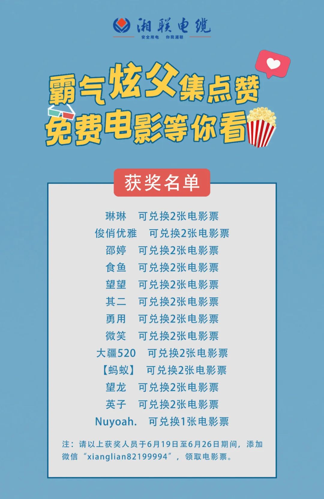 湘聯(lián)電纜父親節(jié)活動獲獎名單已出，快來圍觀！ #安全用電你我湘聯(lián)