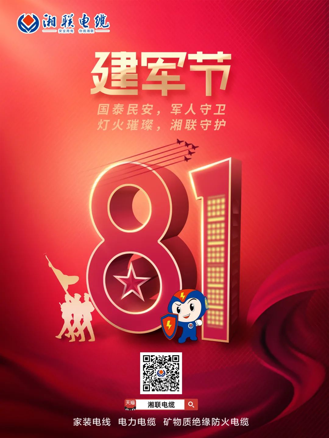 八一建軍節(jié)，點(diǎn)擊鏈接，生成你的專屬頭像，一起來向最可愛的人致敬吧 #安全用電你我湘聯(lián)
