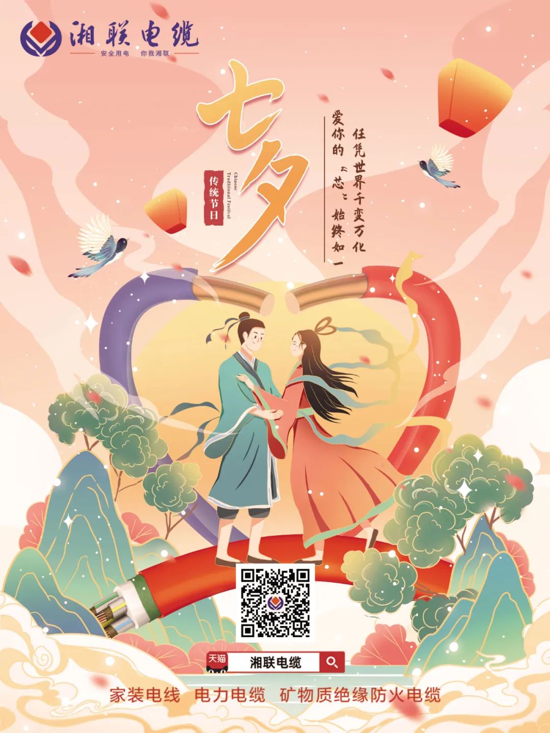 以詩之名，點(diǎn)贊光明使者,以愛之名，守護(hù)萬家燈火#安全用電你我湘聯(lián)