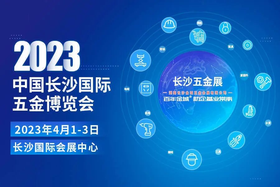 4月1日?長沙國際會展中心 展臺C317?我們恭候您的光臨！ #安全用電你我湘聯(lián) #長沙國際五金博覽會