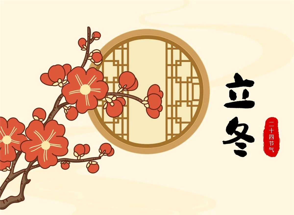 立冬 | 秋去冬來，溫暖相伴！