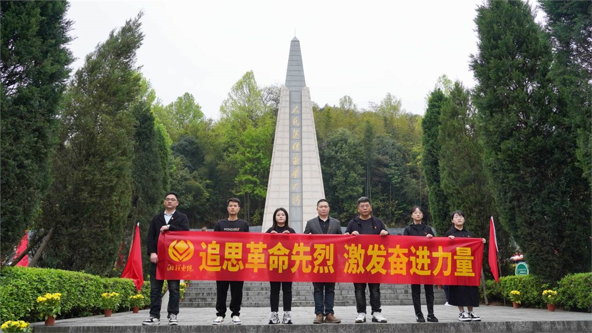 湘聯(lián)電纜黨支部走進瀏陽烈士陵園開展清明追思活動！