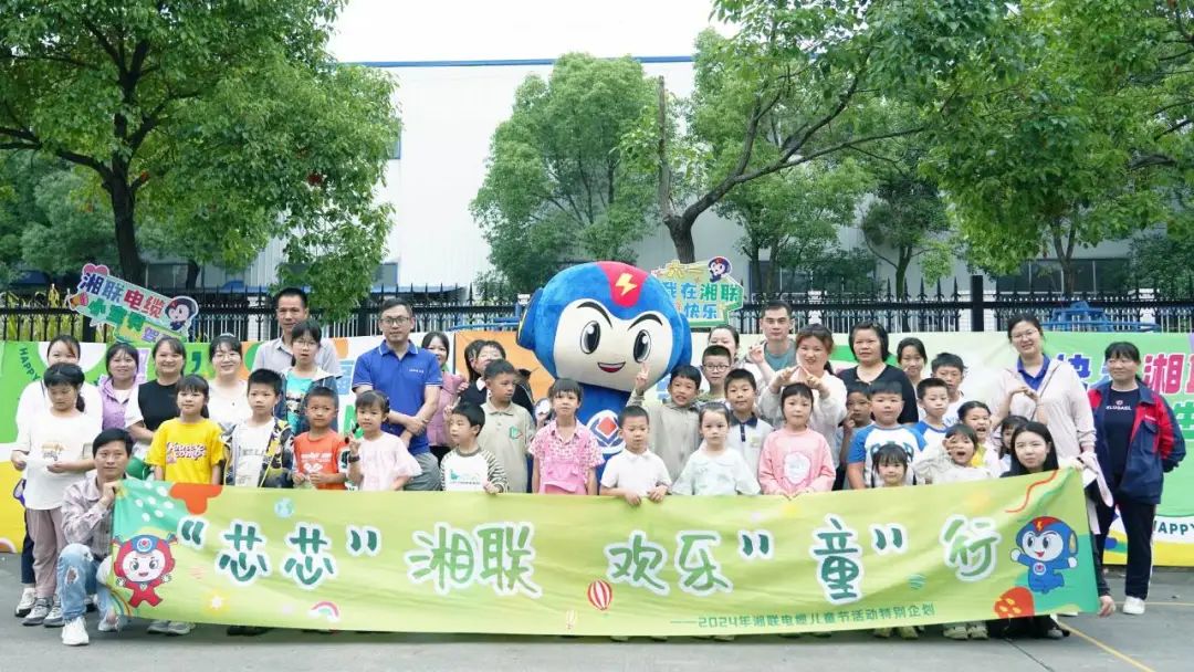 六一，2024年湘聯電纜兒童節(jié)家庭日活動圓滿舉辦！